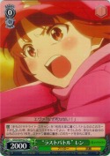 “ラストバトル”レン