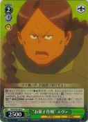 “お菓子作戦”エヴァ
