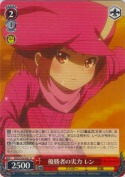 優勝者の実力 レン