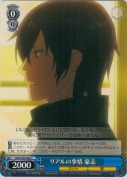 リアルの事情 豪志