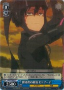 裏切者の粛清 ピトフーイ