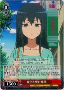 変化を望む香蓮【TD】