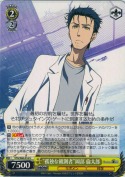 “孤独な観測者”岡部 倫太郎