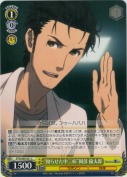 “拗らせた中二病”岡部 倫太郎