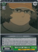 “頼れる右腕”橋田 至