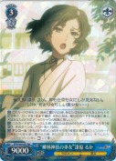 “柳林神社の巫女”漆原 るか【RR】