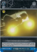 不可避のサクリファイス【a】