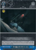不可避のサクリファイス【b】