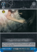 不可避のサクリファイス【c】