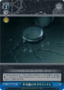 不可避のサクリファイス【f】