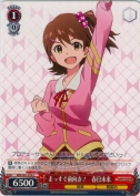 まっすぐ前向き！ 春日未来