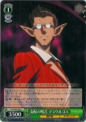 支配の呪言 デミウルゴス