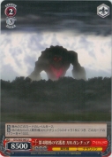 第4階層の守護者 ガルガンチュア