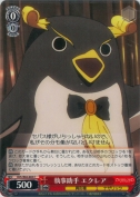 執事助手 エクレア