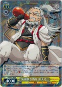 気前良き酒豪 鉱人道士【R】
