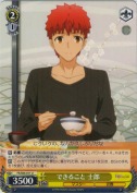 できること 士郎