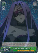 しなやかな体躯 ライダー【R】