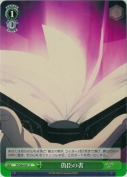 偽臣の書