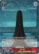 黒い影【R】