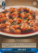言峰の食事