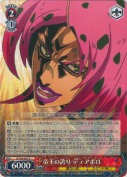 帝王の誇り ディアボロ【R】