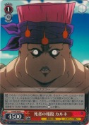 死者の報復 カルネ