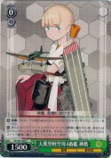 大鷹型軽空母4番艦 神鷹