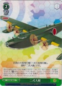 二式大艇