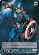 超人血清 キャプテン・アメリカ【TD】