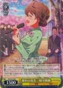 憧れの先生　桜守歌織