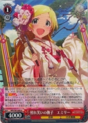 照れ笑いの撫子　エミリー