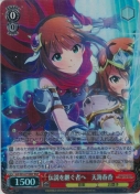 伝説を継ぐ者へ　天海春香【BNP】