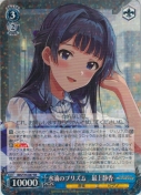 水滴のプリズム　最上静香【RR】