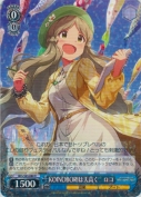KOINOBORIは天高く　ロコ【R】