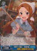 一夜限りの魔法　水瀬伊織