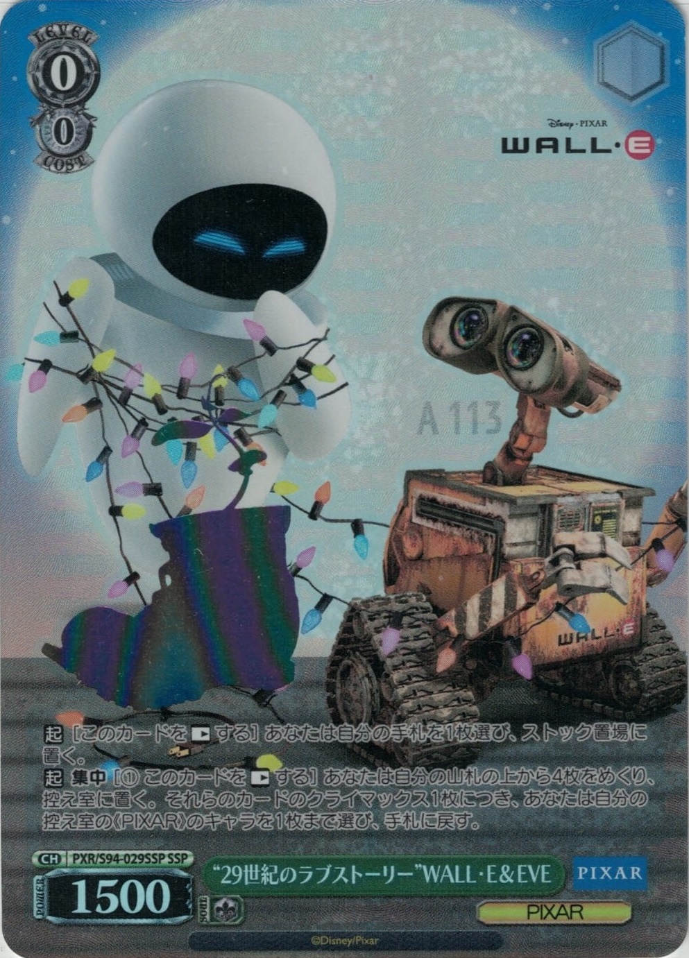 “29世紀のラブストーリー”WALL・E＆EVE【SSP】