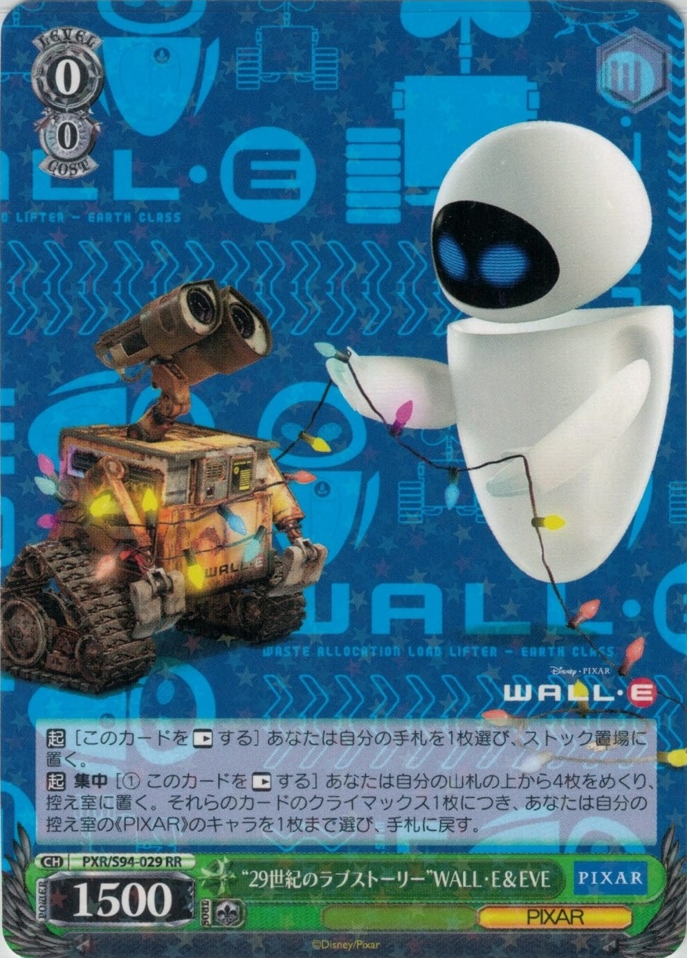 “29世紀のラブストーリー”WALL・E＆EVE【RR】