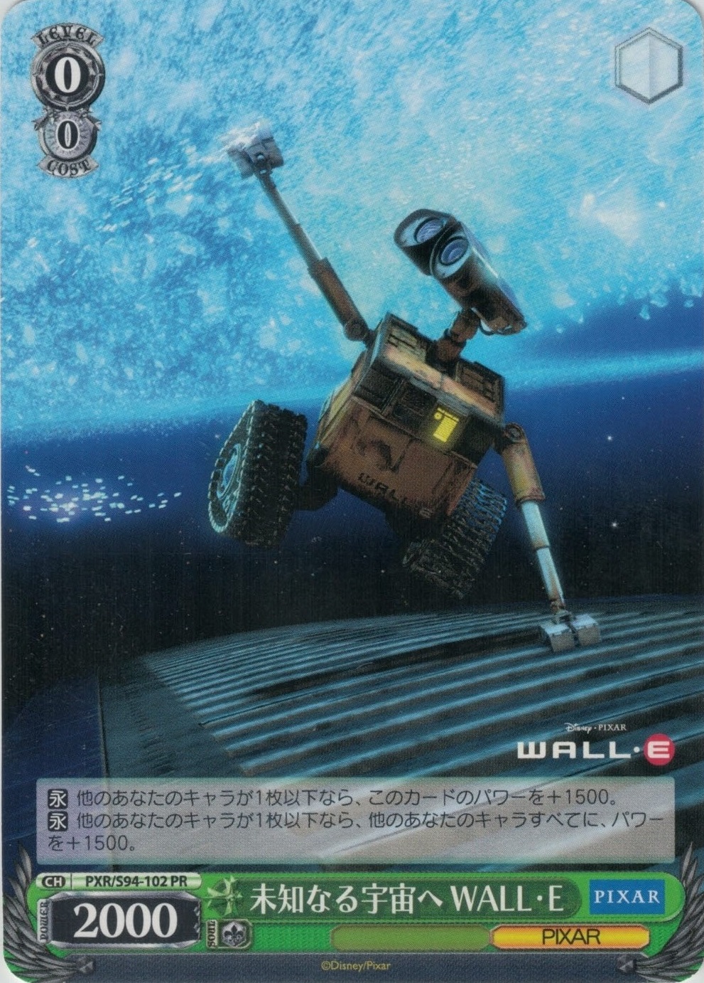 未知なる宇宙へ WALL・E【箱プロモ】
