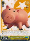 おもちゃの仲間達 ハム【R】