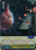 憧れの存在 レミー＆グストー【SR】