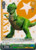 おもちゃの仲間達 レックス【R】