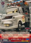 音声操作の変装 メーター【f】