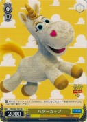 バターカップ【TD】