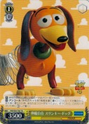 伸縮自在 スリンキー・ドッグ【TD】