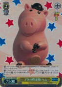 ブタの貯金箱 ハム【TD】【RRR】