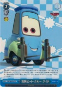 凄腕ピット・クルー グイド【TD】