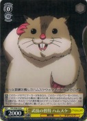 武技の習得 ハムスケ
