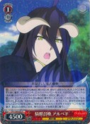 騎獣召喚 アルベド【R】