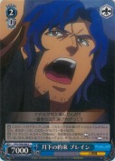 月下の約束 ブレイン