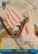 小鬼将軍の角笛